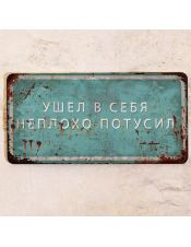 Ушел в себя. Неплохо потусил Ушел в себя. Неплохо потусил