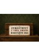 Прикольная табличка "Существует 2 типа людей: избегайте оба", металл, 15х30 см.