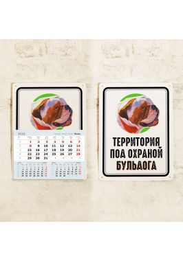 Табличка-календарь 2018 Бульдог Табличка-календарь 2018 Бульдог