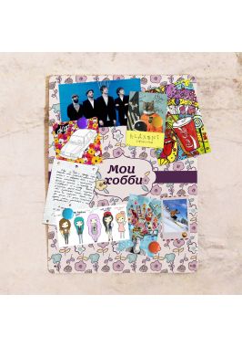 Магнитная доска Мои хобби Магнитная доска Мои хобби