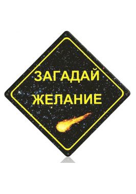 Падающая звезда