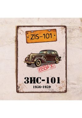 Винтажная табличка ЗИС 101 Винтажная табличка ЗИС 101