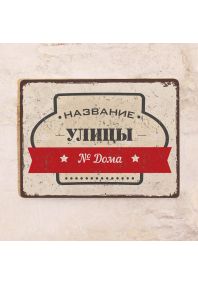 Ретро-знак Ретро-знак