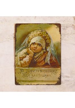Жестяная табличка