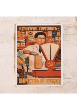 Мотивационная табличка Культурная торговля Мотивационная табличка Культурная торговля