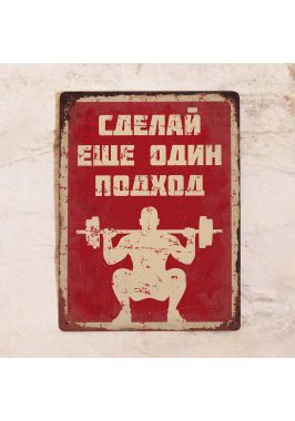 Знак Сделай еще один подход Знак Сделай еще один подход